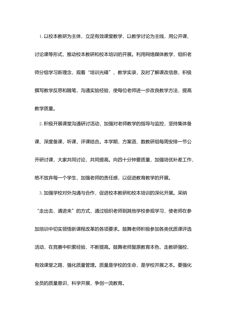 学校春季开学工作计划_第3页