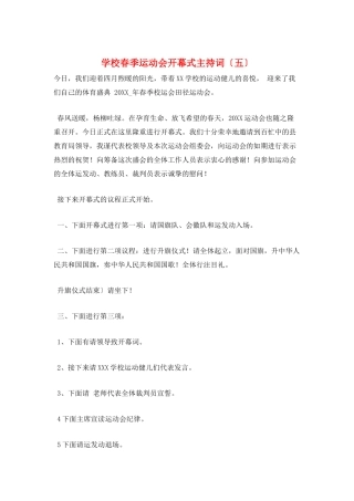 学校春季运动会开幕式主持词(五)