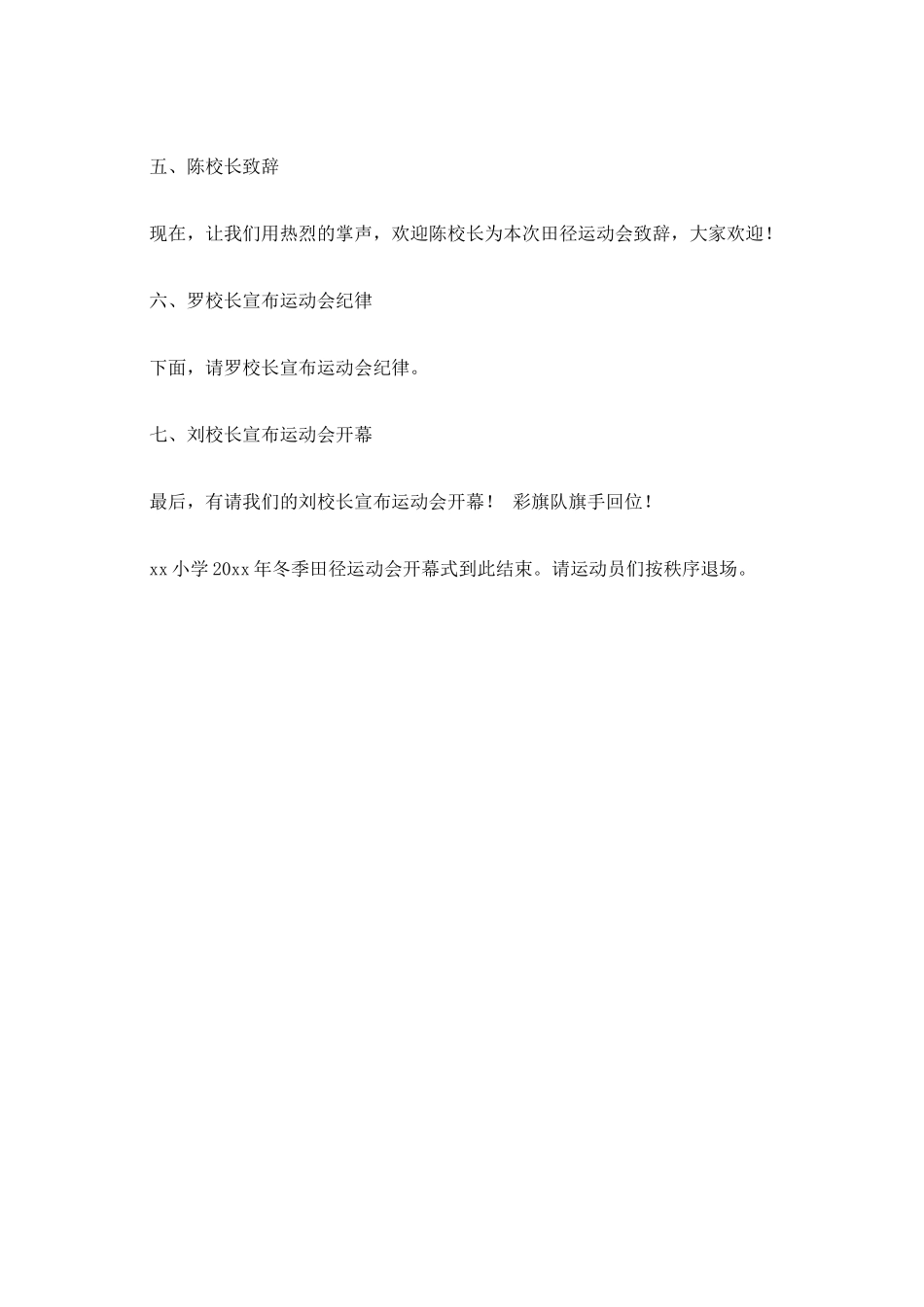 学校春季运动会开幕式主持词_第2页