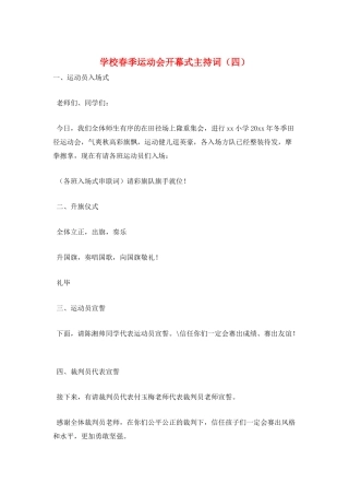 学校春季运动会开幕式主持词
