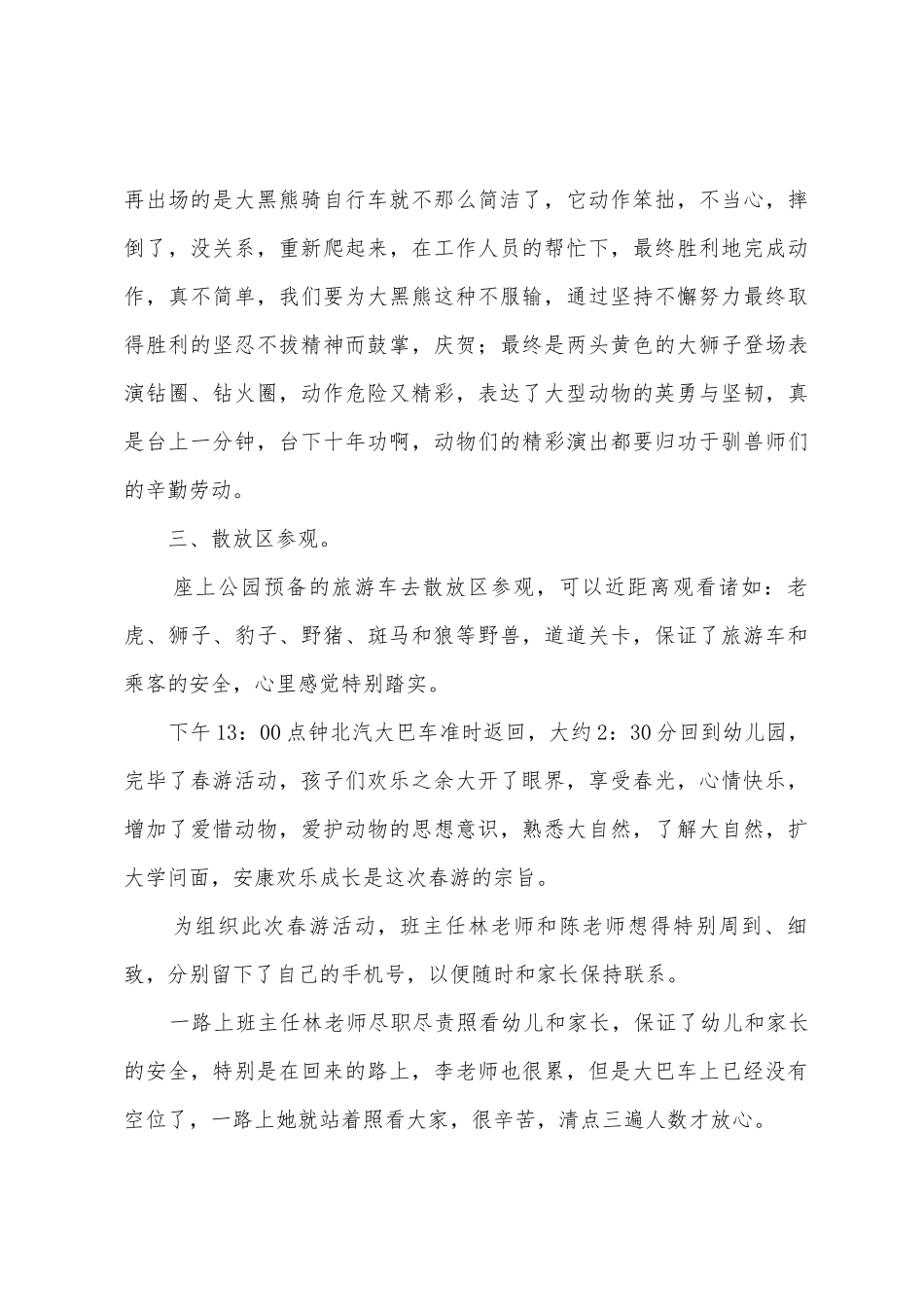 学校春游心得体会_第3页