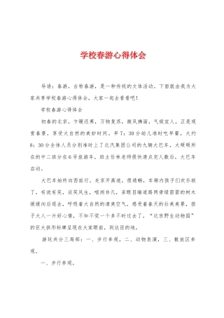 学校春游心得体会