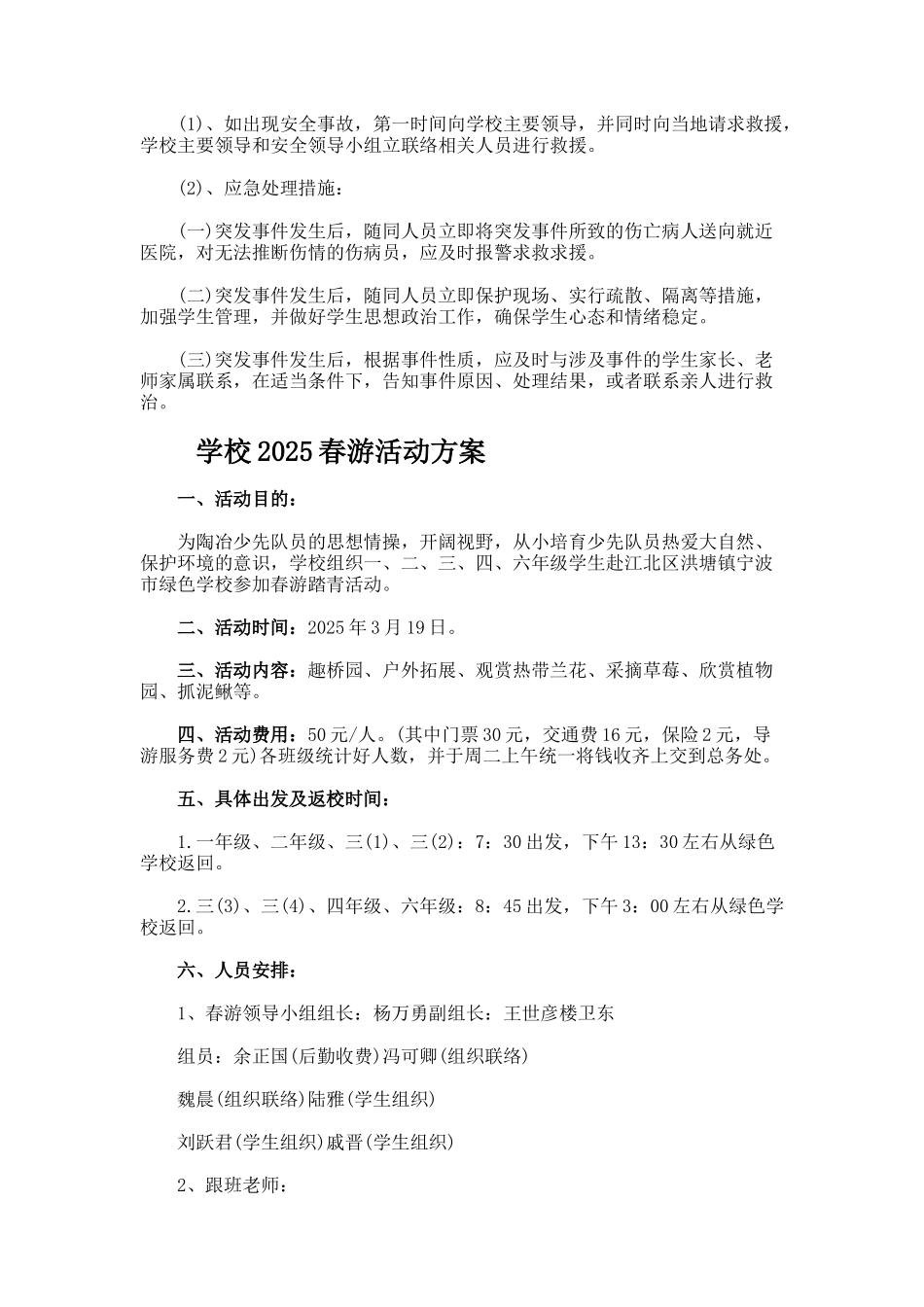 学校春游活动方案_第3页
