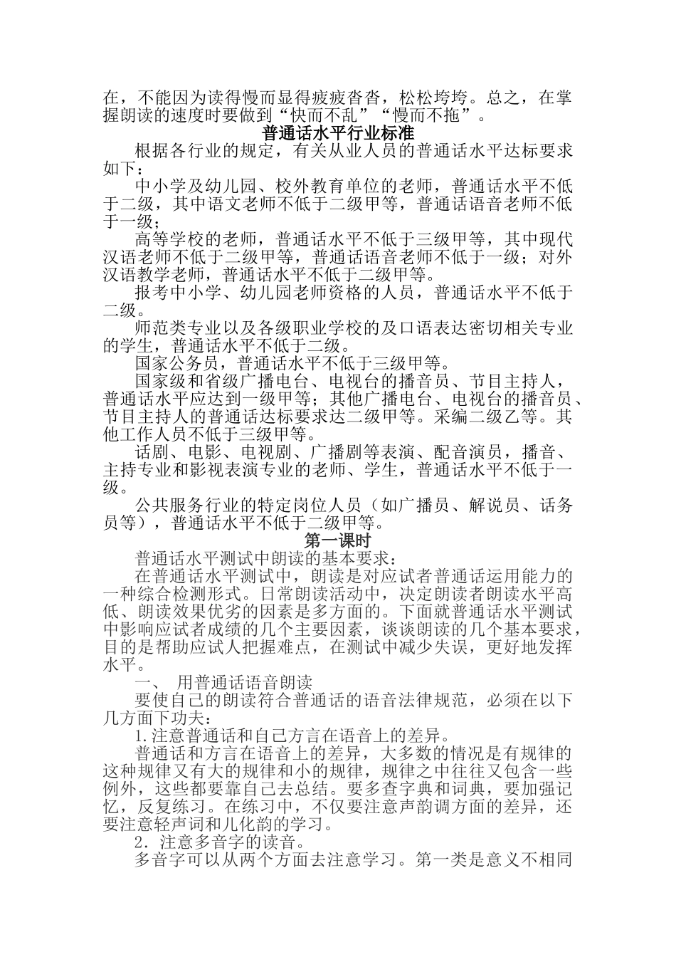 学校普通话培训材料_第2页