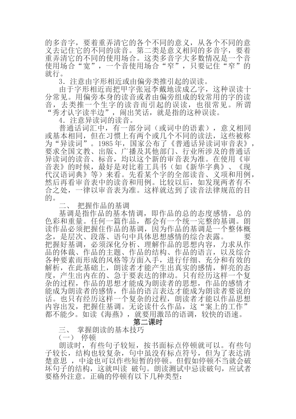 学校普通话培训材料_第3页