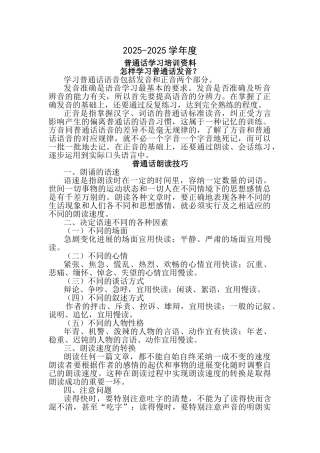 学校普通话培训材料