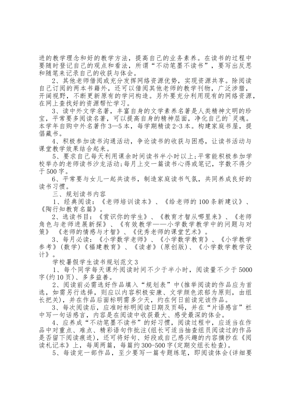 学校暑假学生读书计划范文5篇_第2页