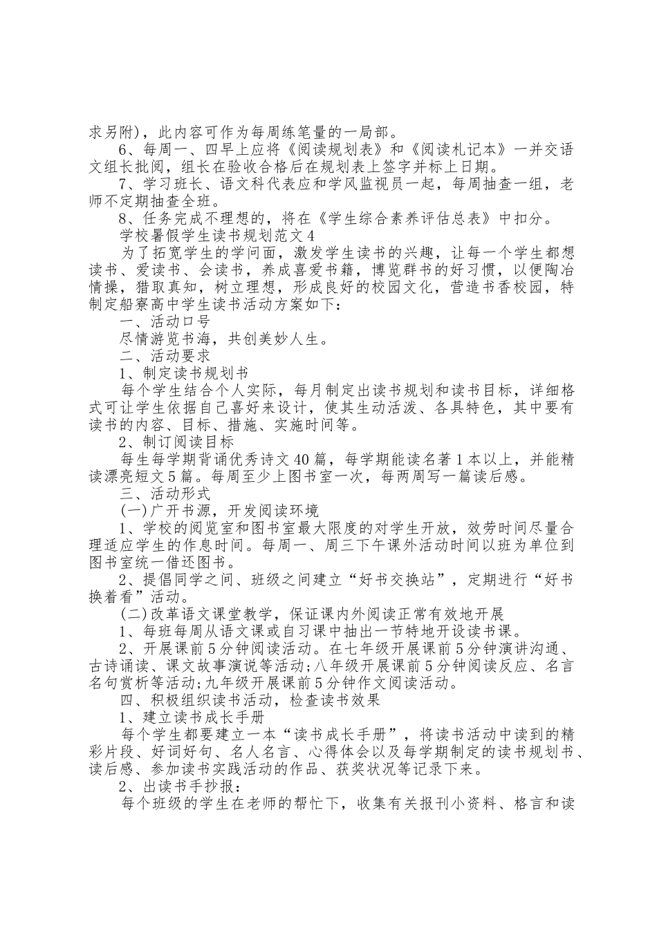 学校暑假学生读书计划范文5篇_第3页