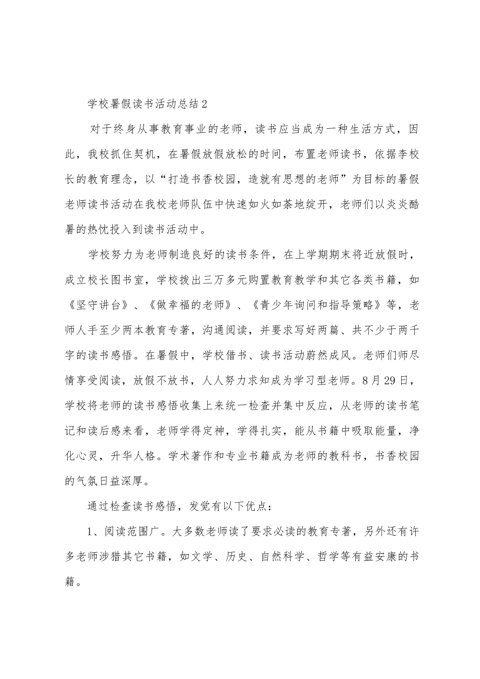 学校暑假读书活动总结_第2页