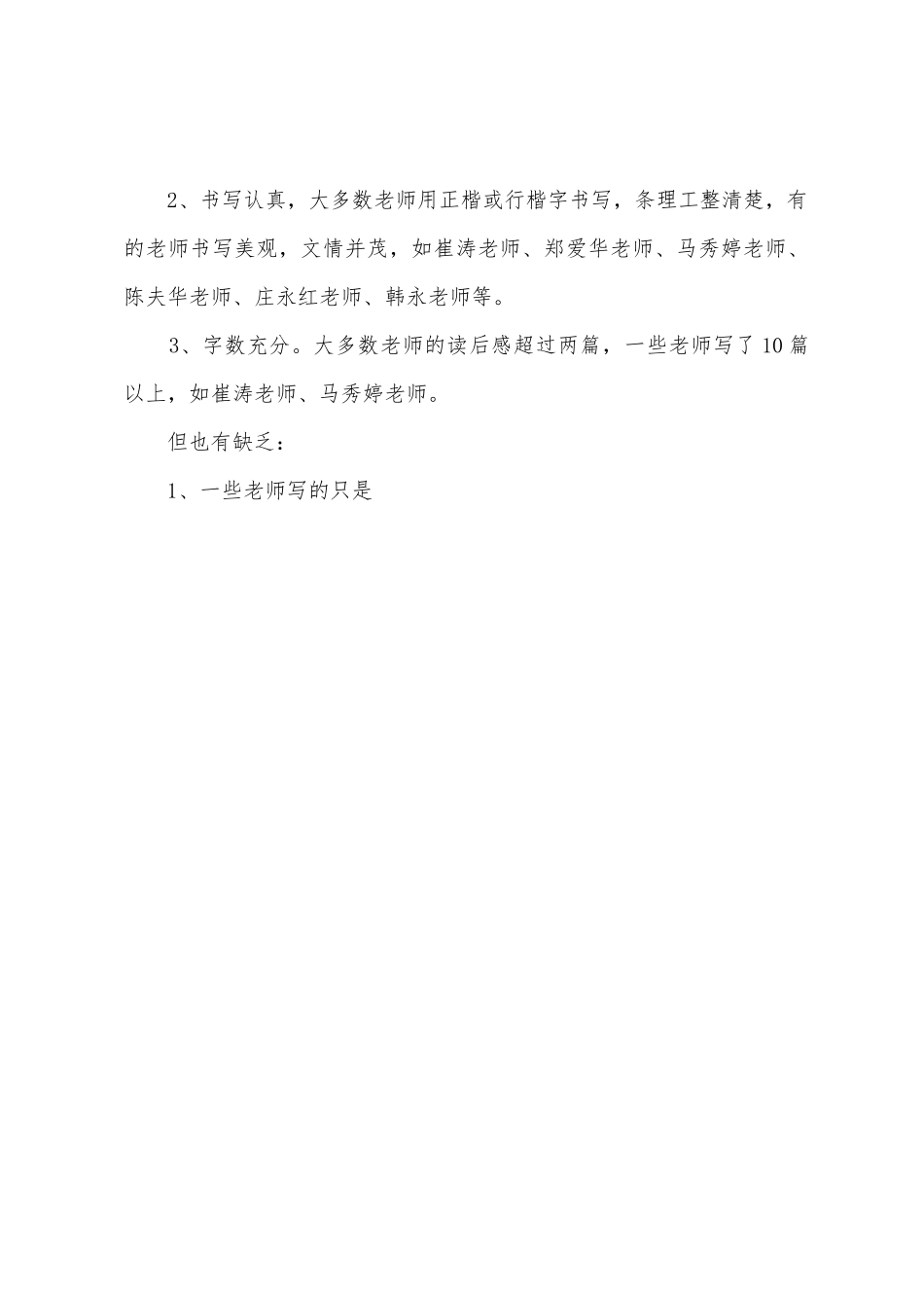 学校暑假读书活动总结_第3页