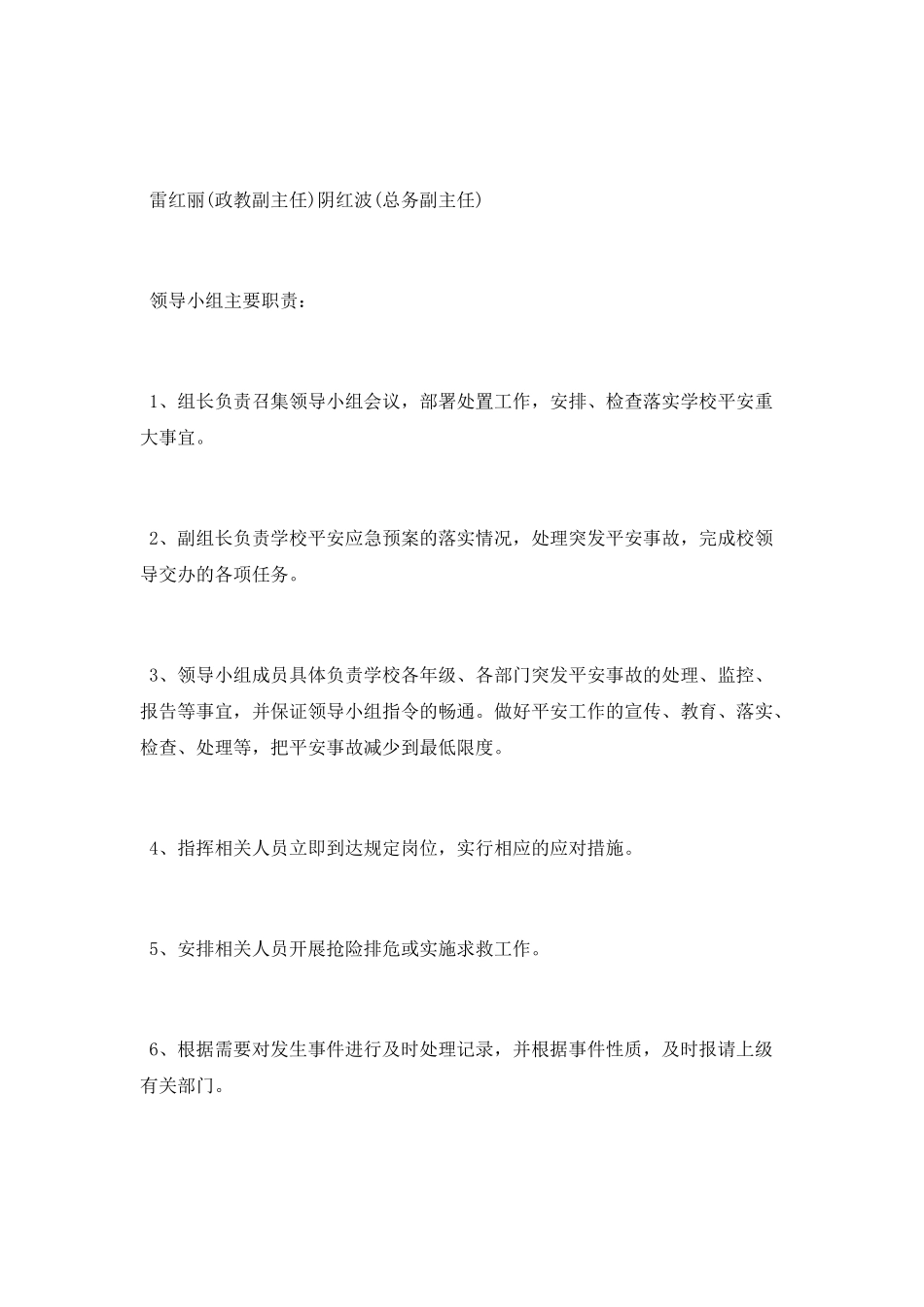 学校暑假安全工作计划5篇_第2页
