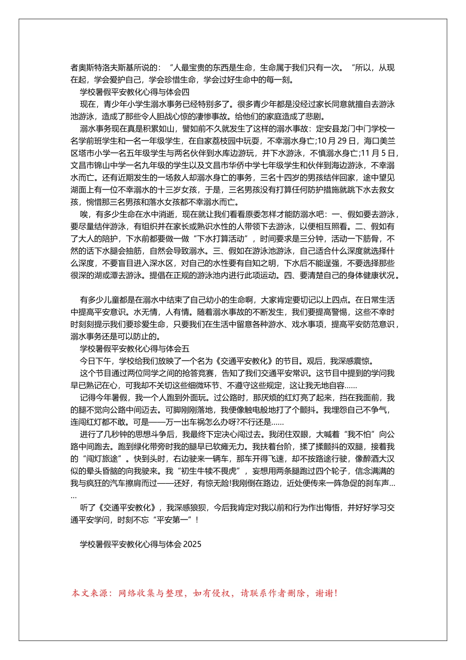 学校暑假安全教育心得与体会2025_第3页