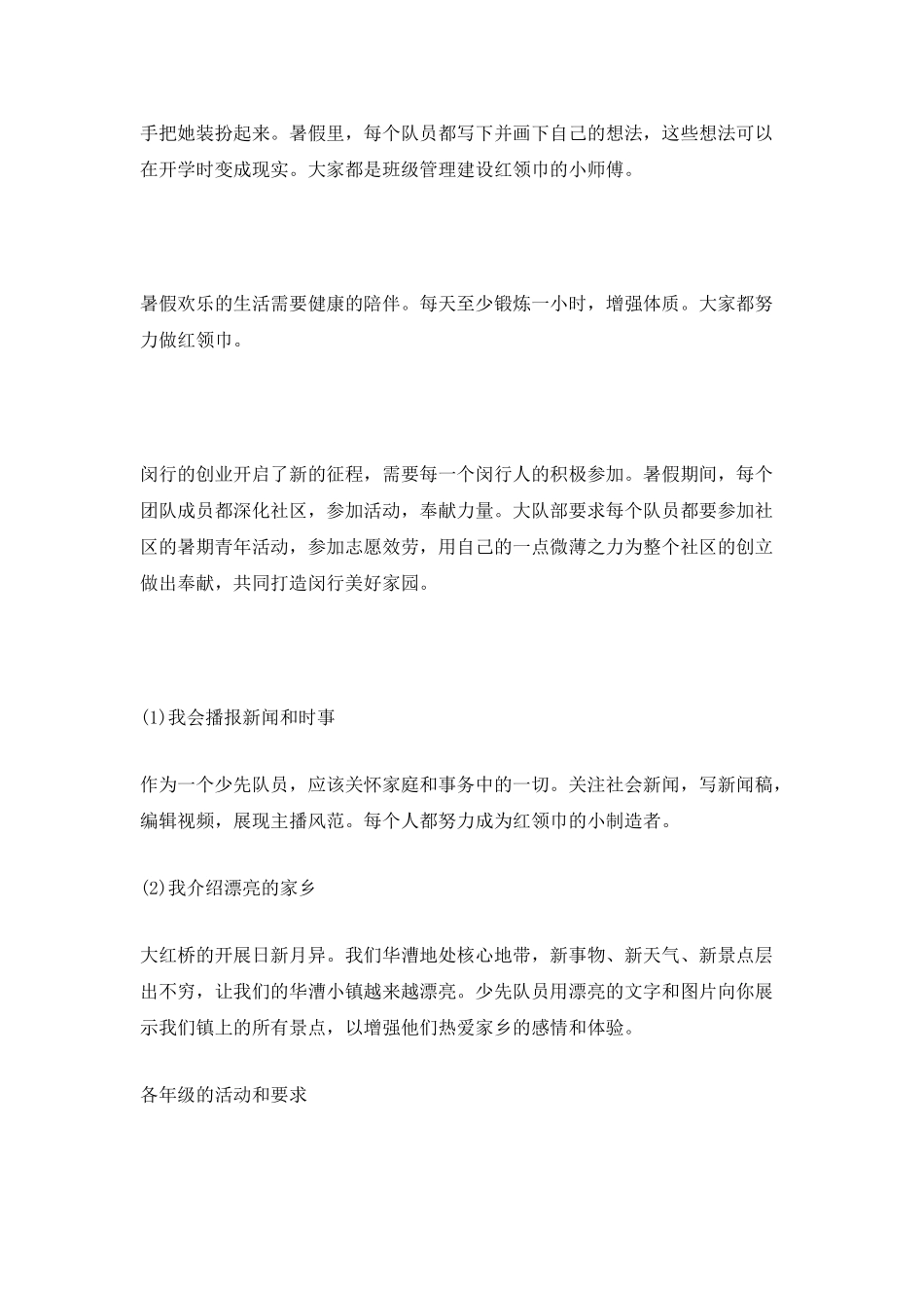 学校暑期活动计划900字_第2页