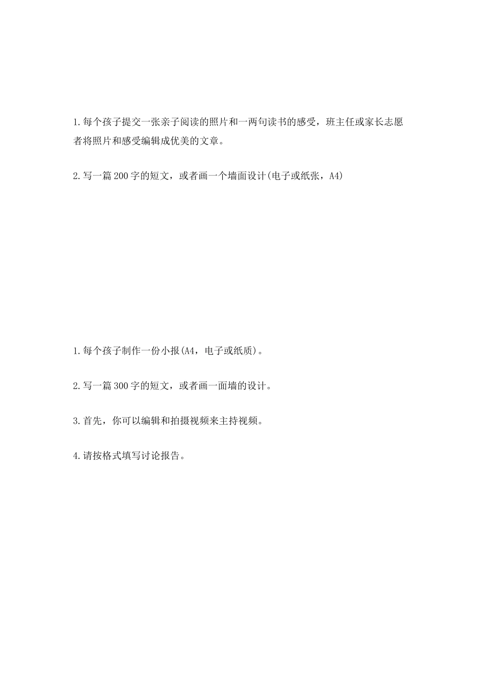学校暑期活动计划900字_第3页