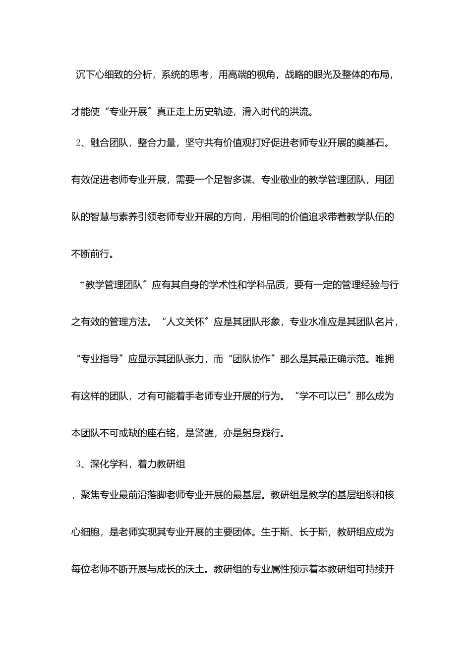 学校有效促进教师专业发展学习体会_第2页