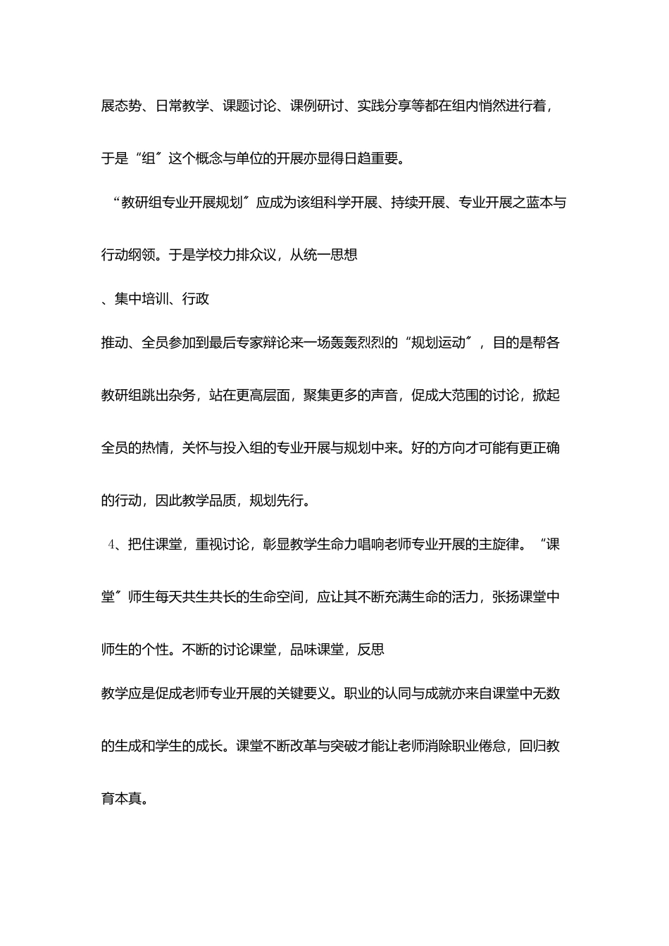 学校有效促进教师专业发展学习体会_第3页