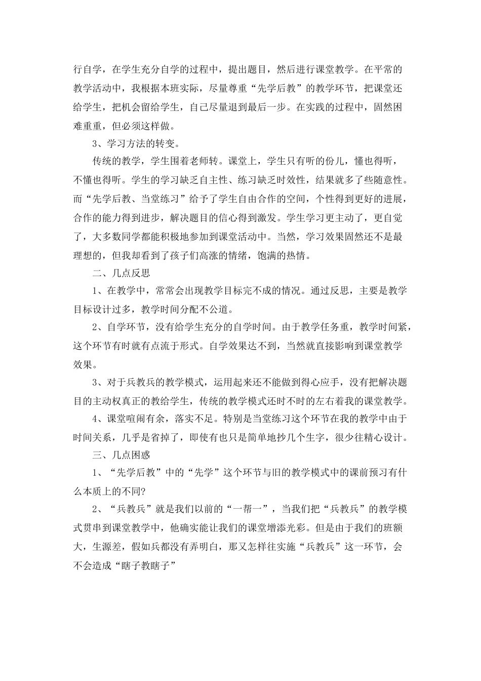 学校有效教学工作总结_第2页