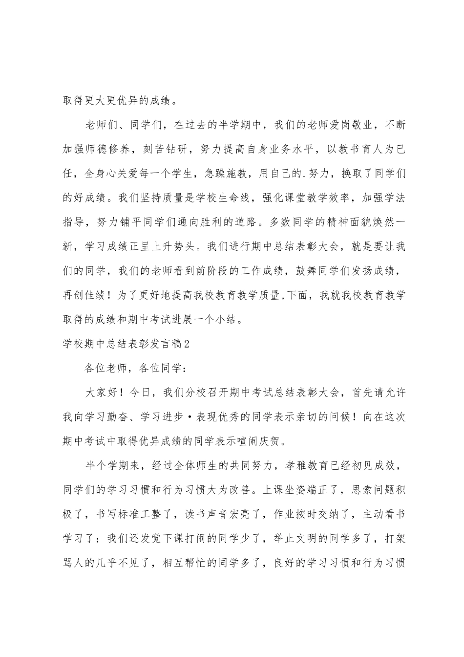学校期中总结表彰发言稿_第2页
