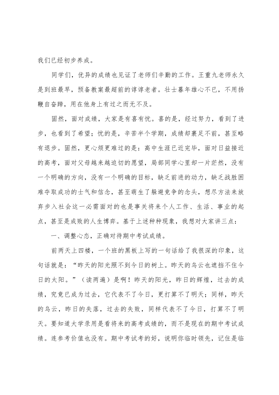 学校期中总结表彰发言稿_第3页