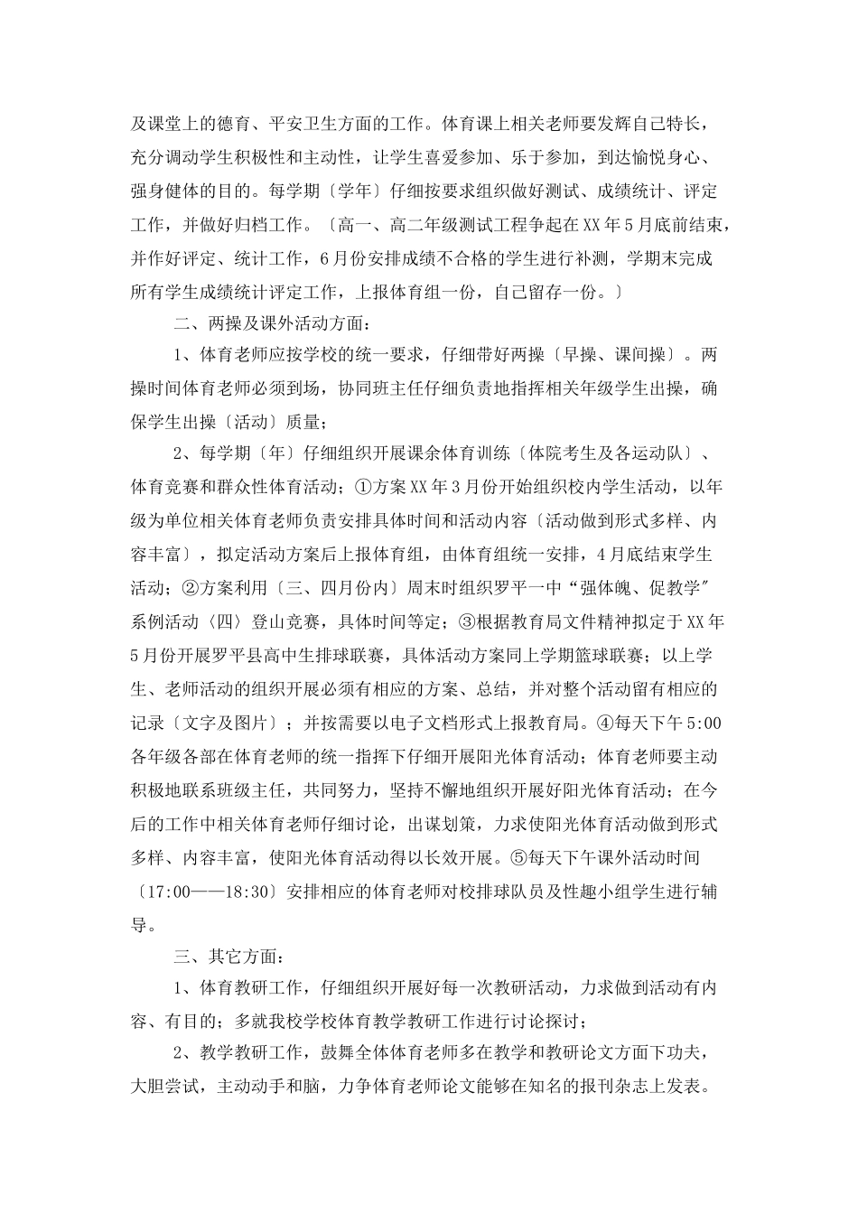 学校期中工作计划六篇_第3页