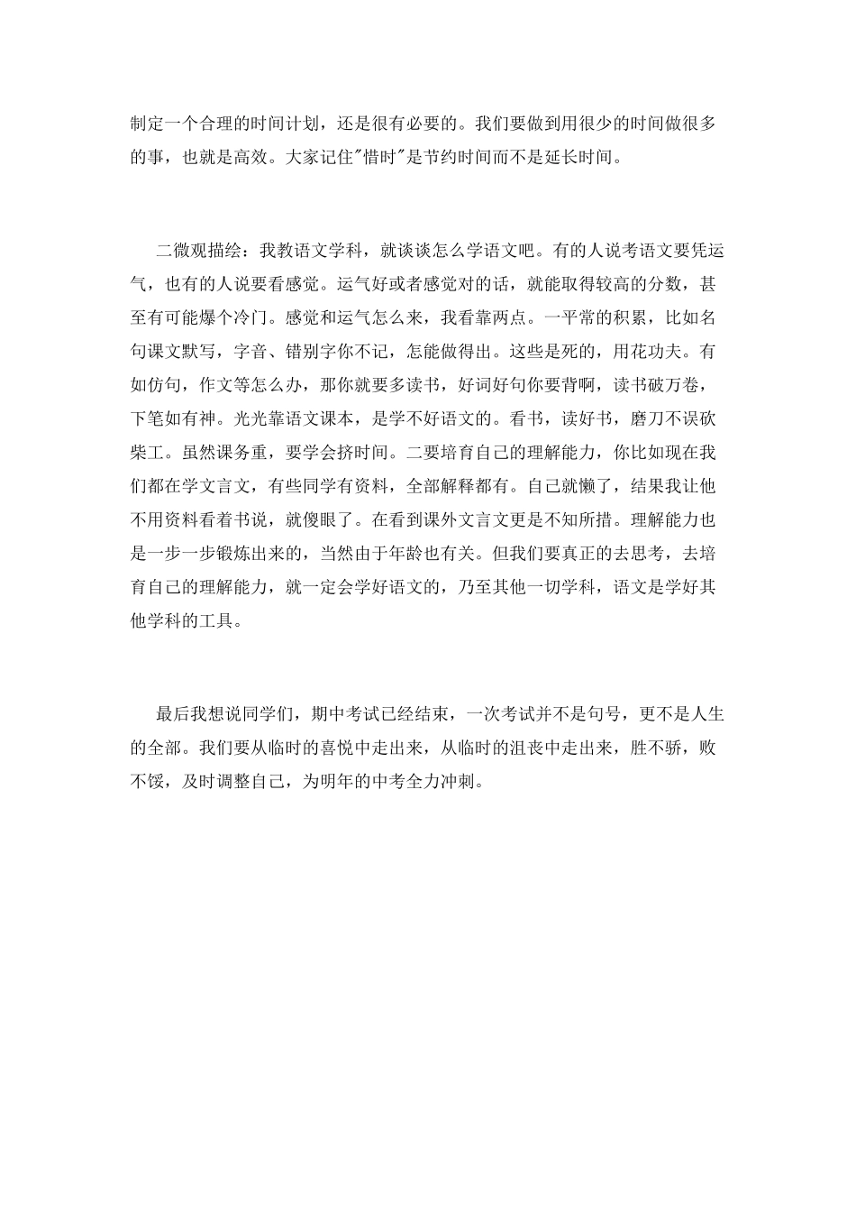 学校期中表彰大会演讲稿_第2页