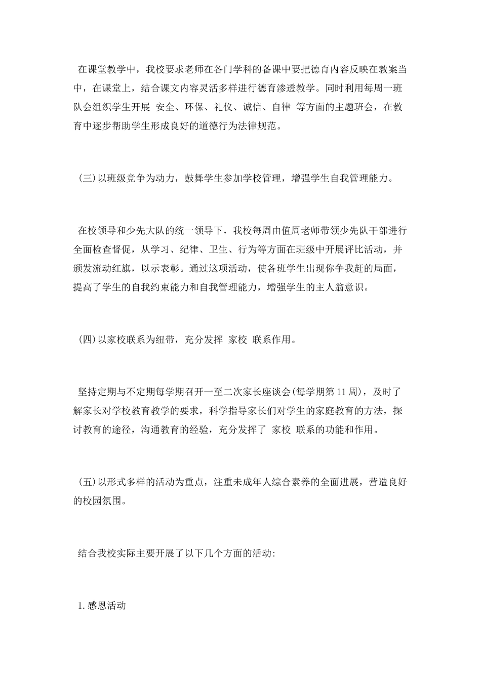 学校未成年人思想道德建设工作总结_第3页