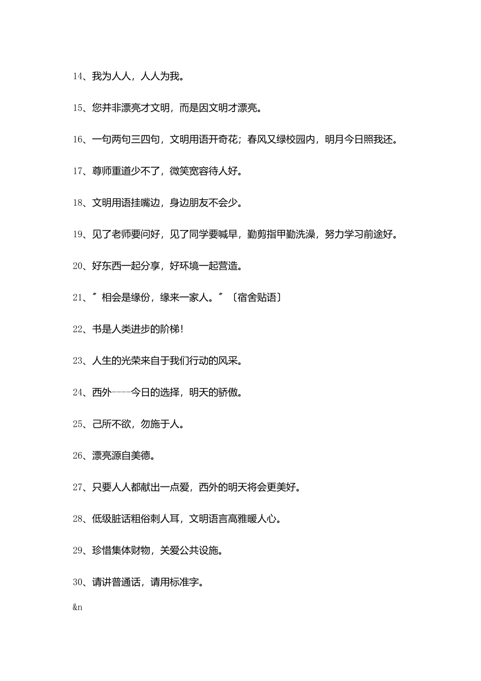 学校标语(文明标语篇)_第2页