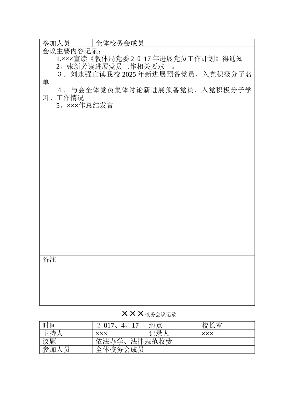 学校校务会议记录_第3页