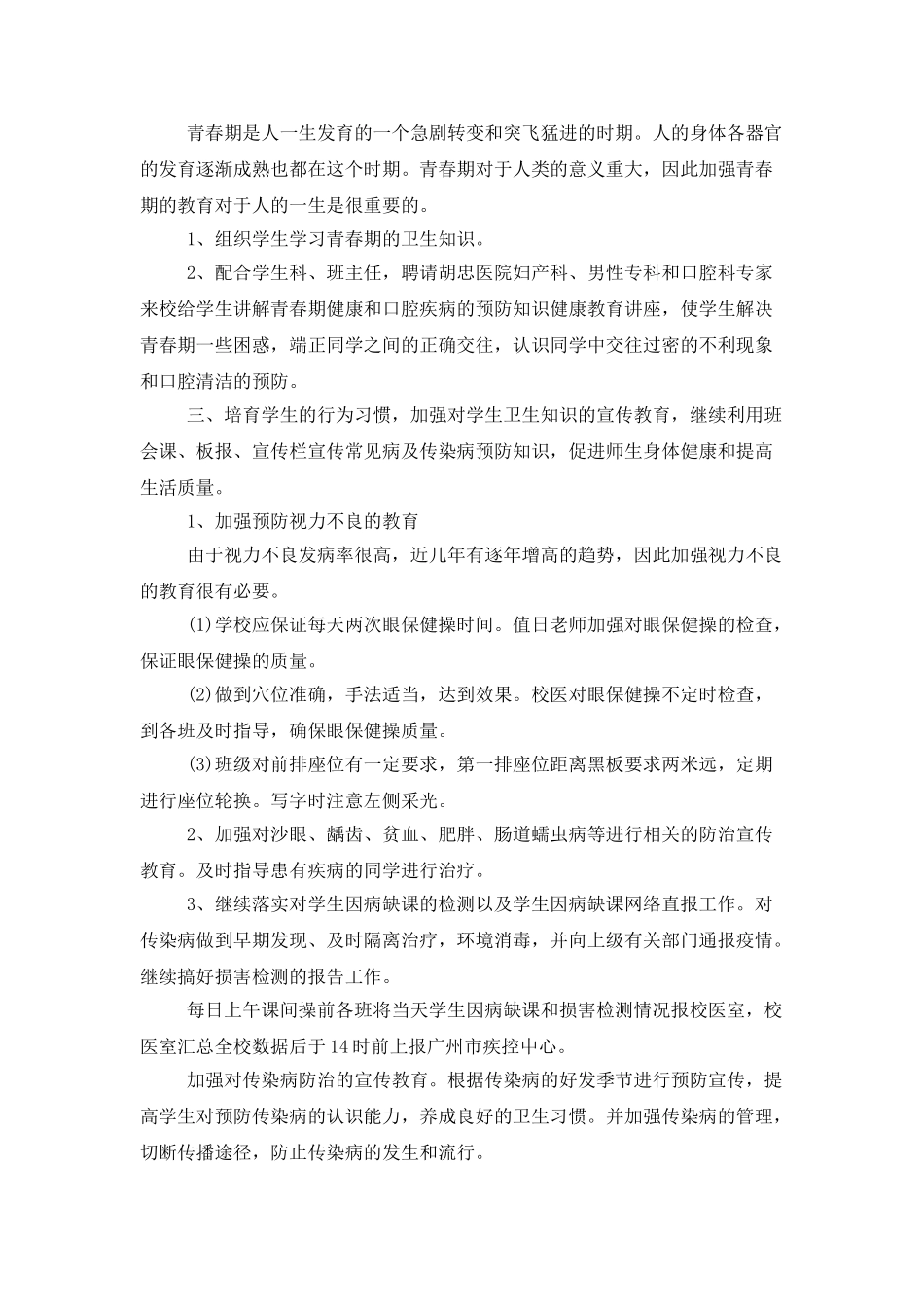 学校校医个人工作计划书_第3页