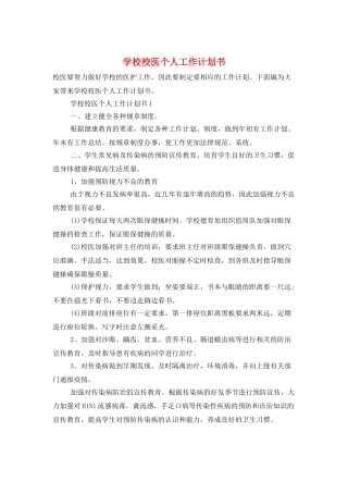 学校校医个人工作计划书