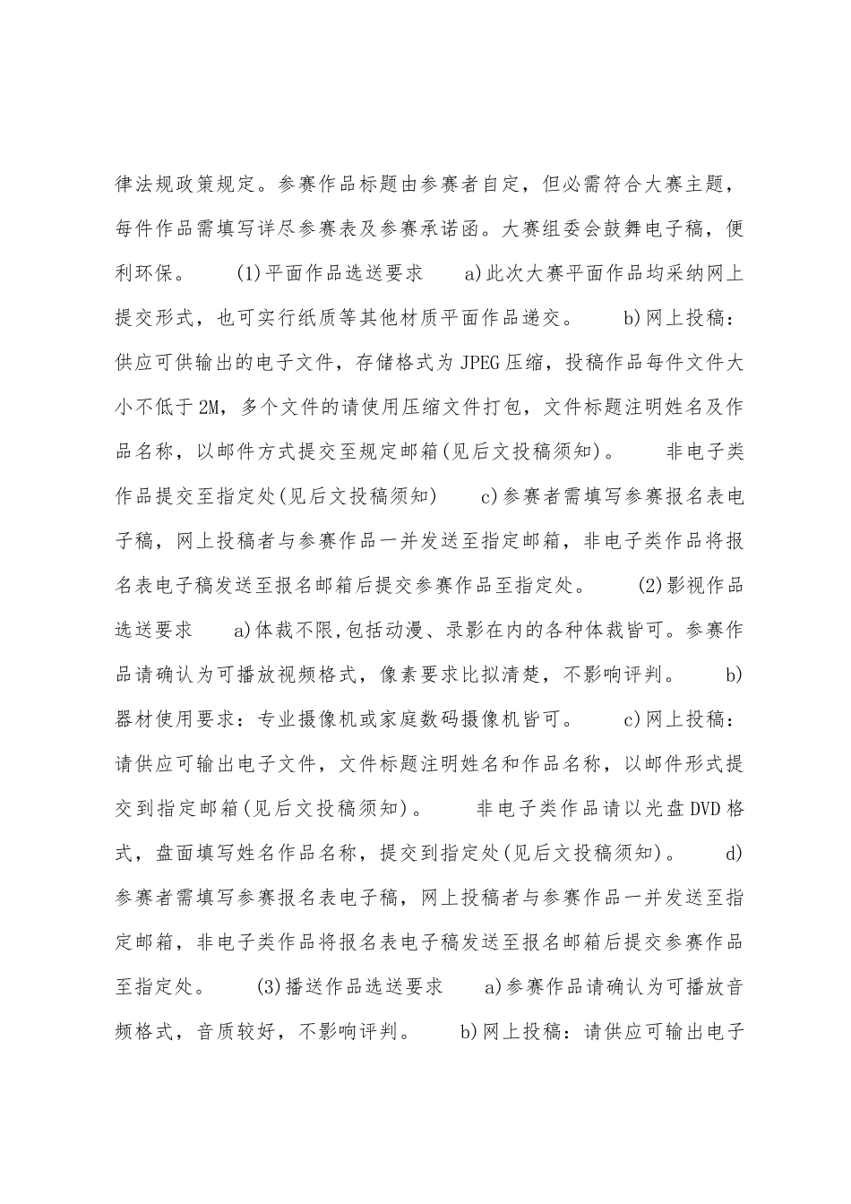 学校校园公益活动策划方案书范本_第3页