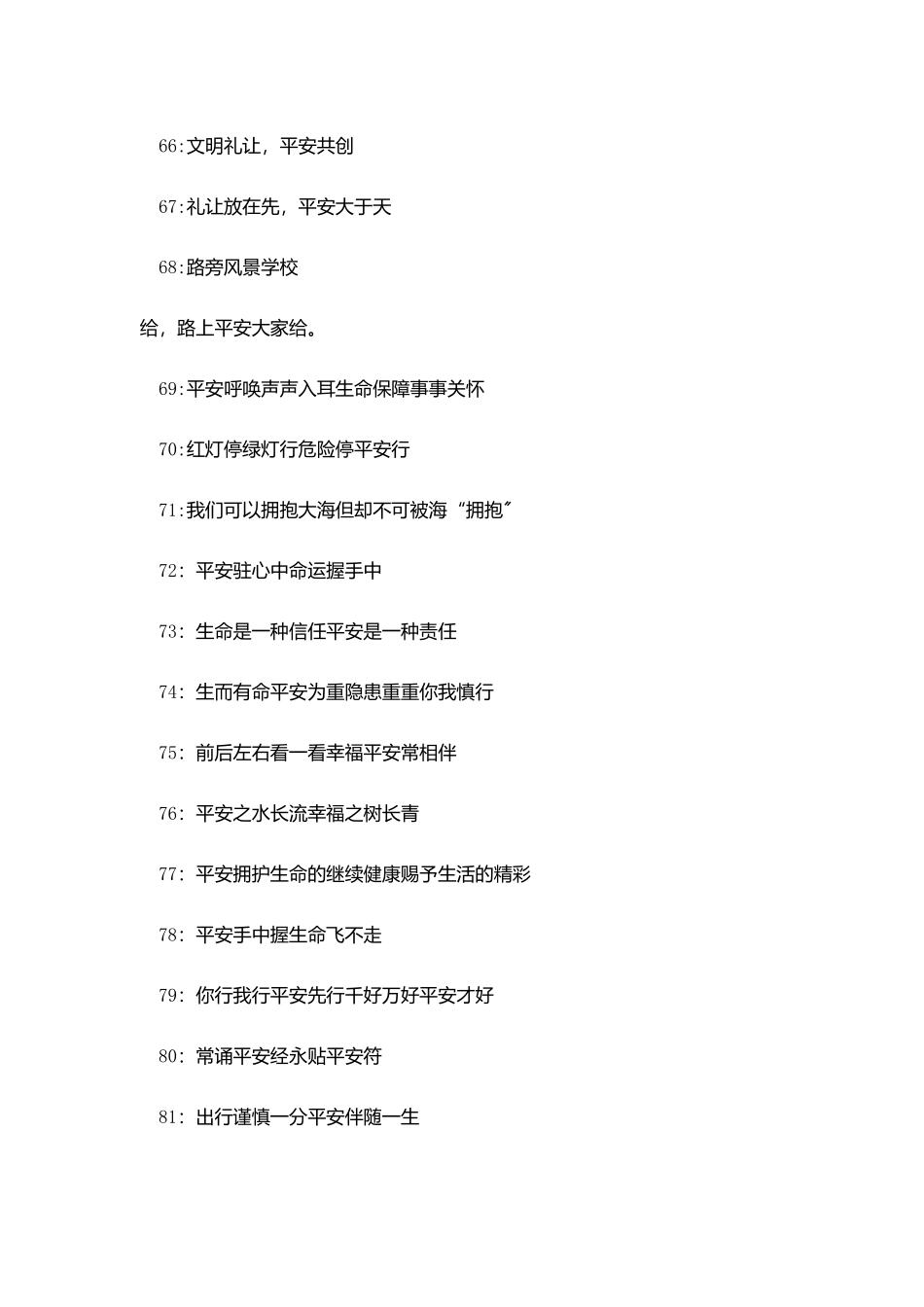 学校校园围墙宣传标语范文_第2页