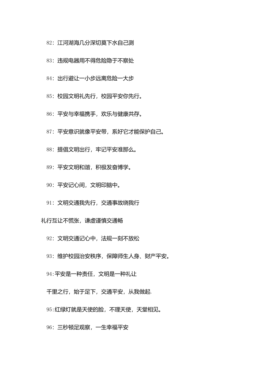 学校校园围墙宣传标语范文_第3页