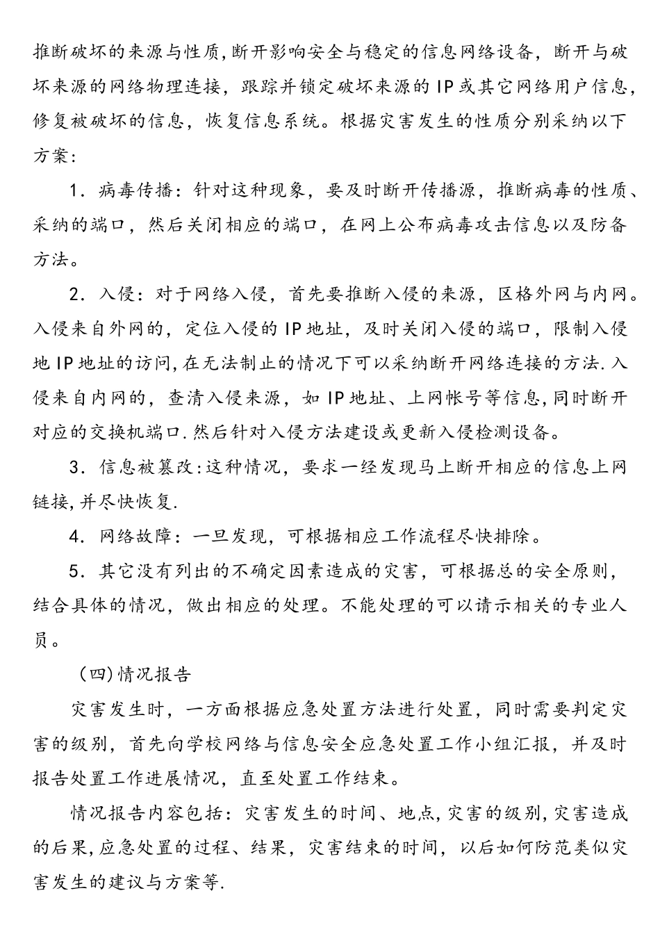 学校校园网络安全应急预案_第3页