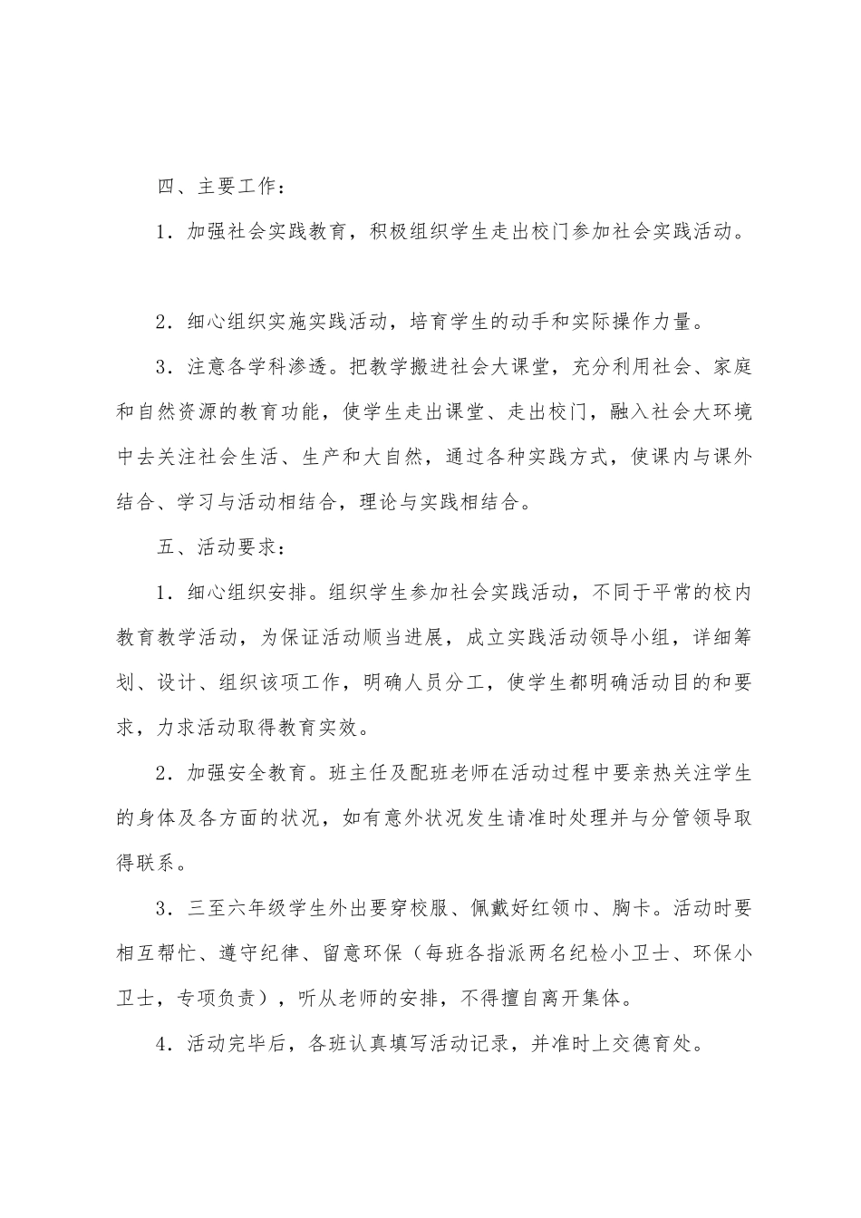 学校校外德育基地活动方案_第2页