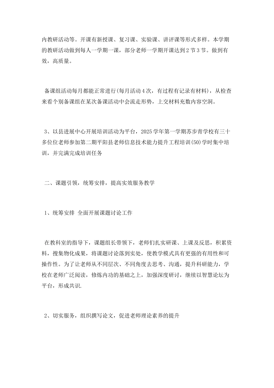 学校校本培训工作总结2025_第2页