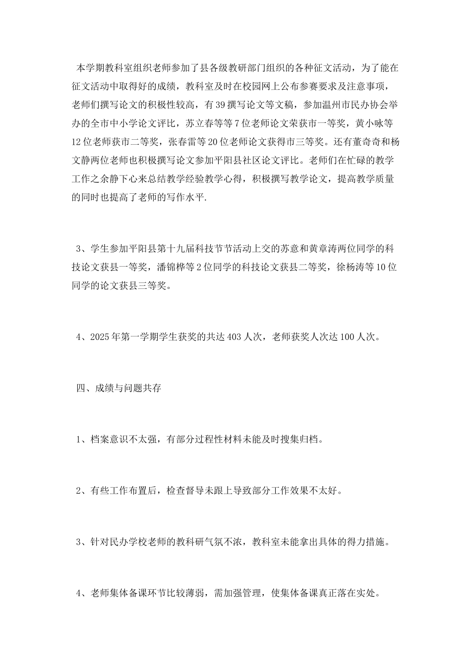 学校校本培训工作总结2025_第3页