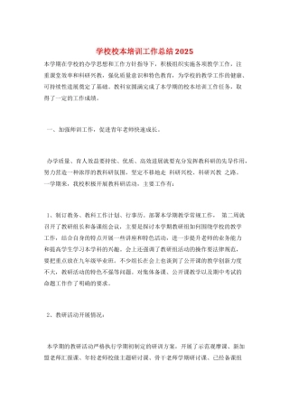 学校校本培训工作总结2025