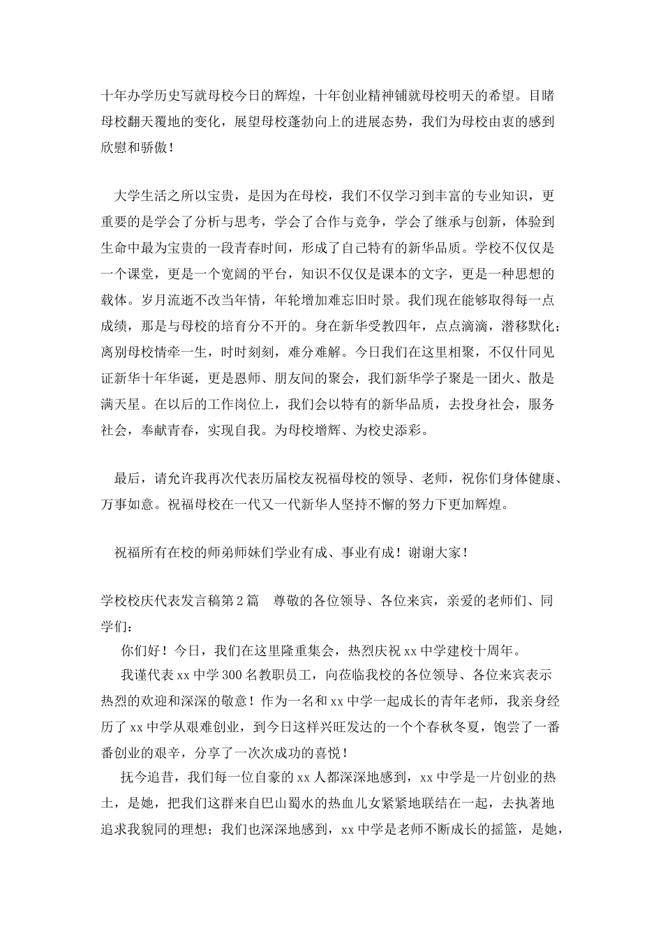 学校校庆代表发言稿_第2页