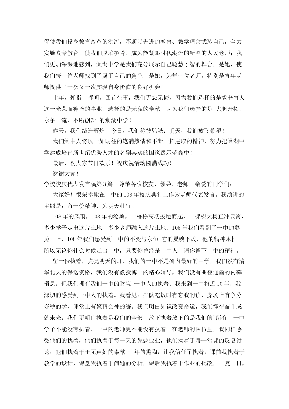 学校校庆代表发言稿_第3页