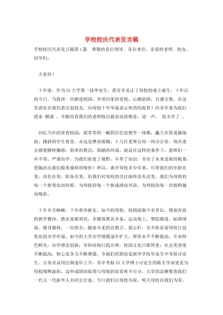 学校校庆代表发言稿