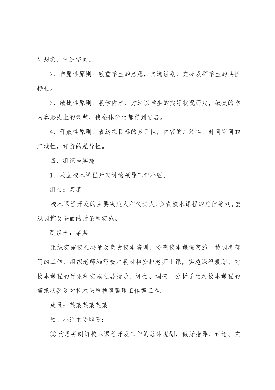 学校校本工作计划范文汇总7篇_第2页