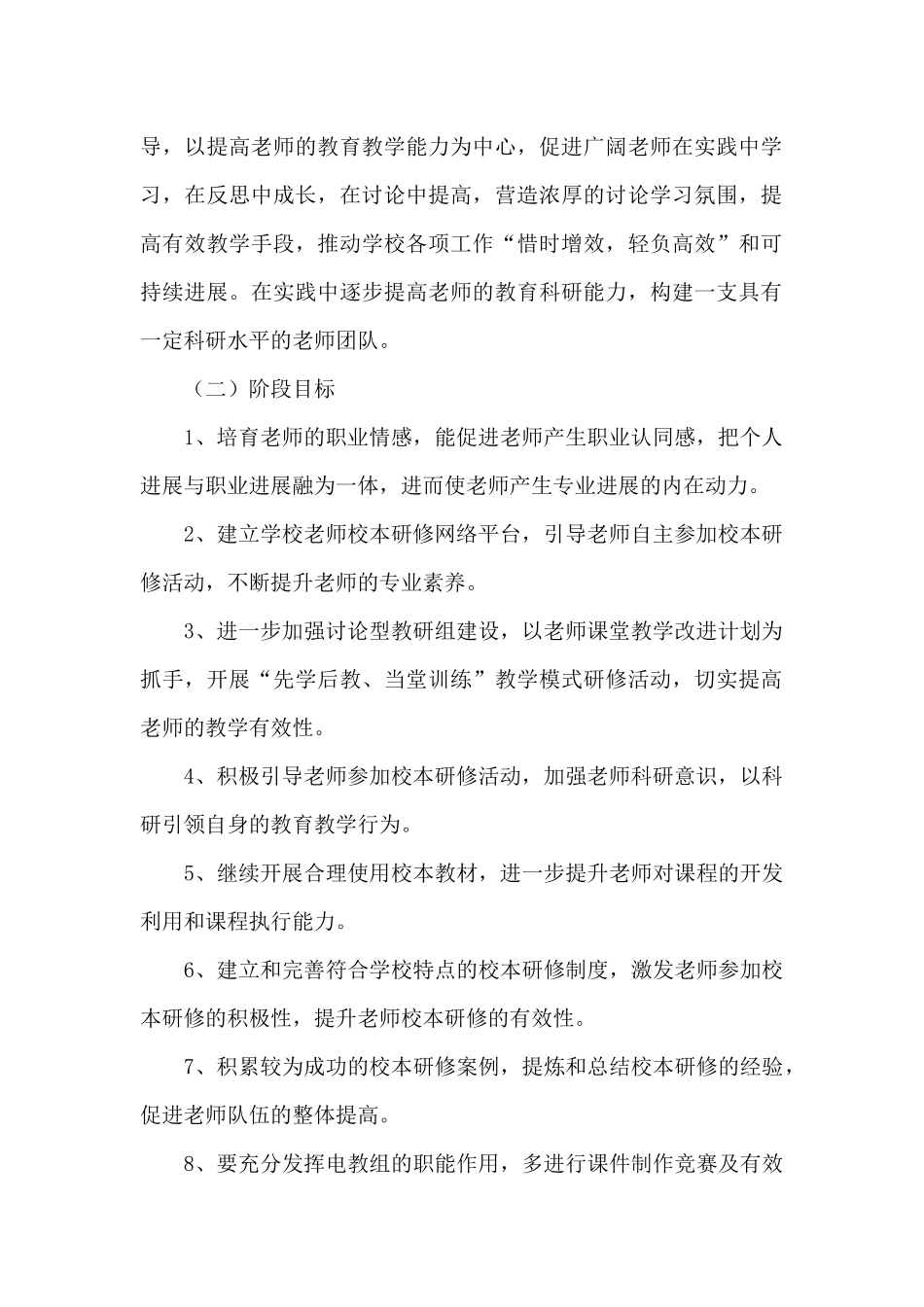 学校校本研修工作计划样本（标准版）_第2页