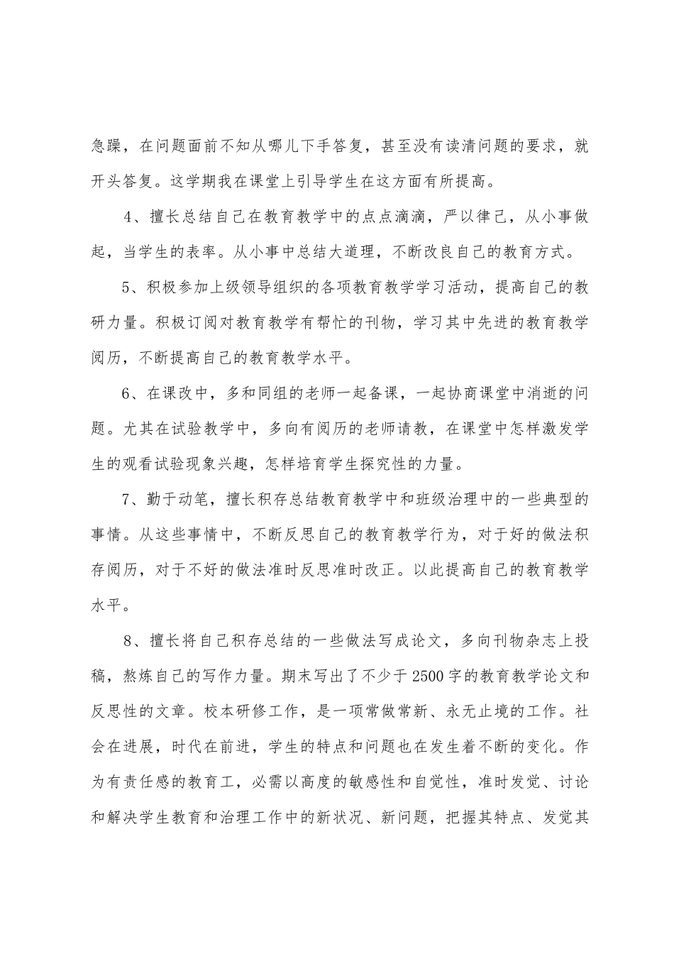 学校校本研修总结_第2页