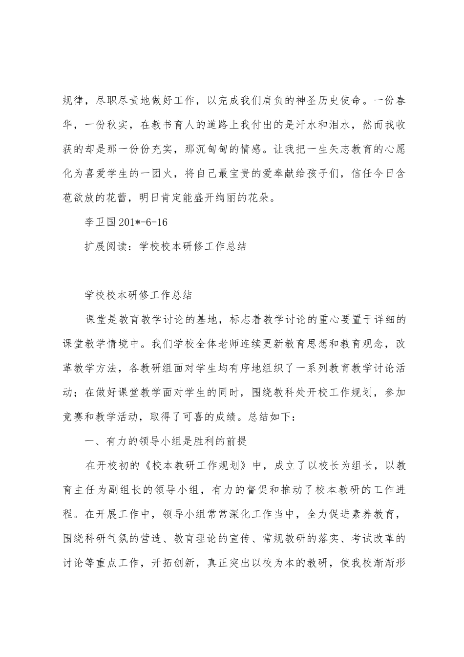 学校校本研修总结_第3页