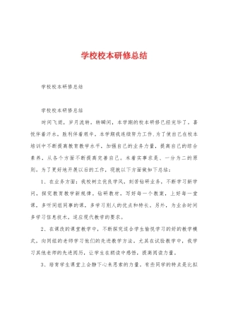 学校校本研修总结