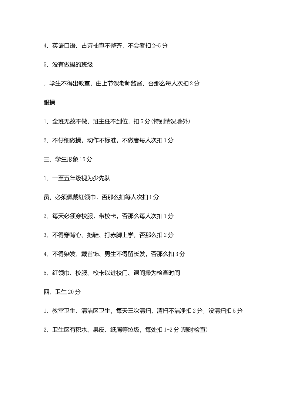 学校校纪班风考评细则_第2页