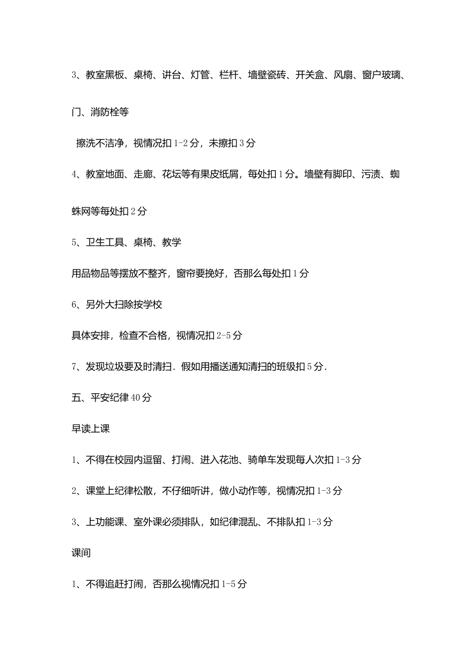 学校校纪班风考评细则_第3页