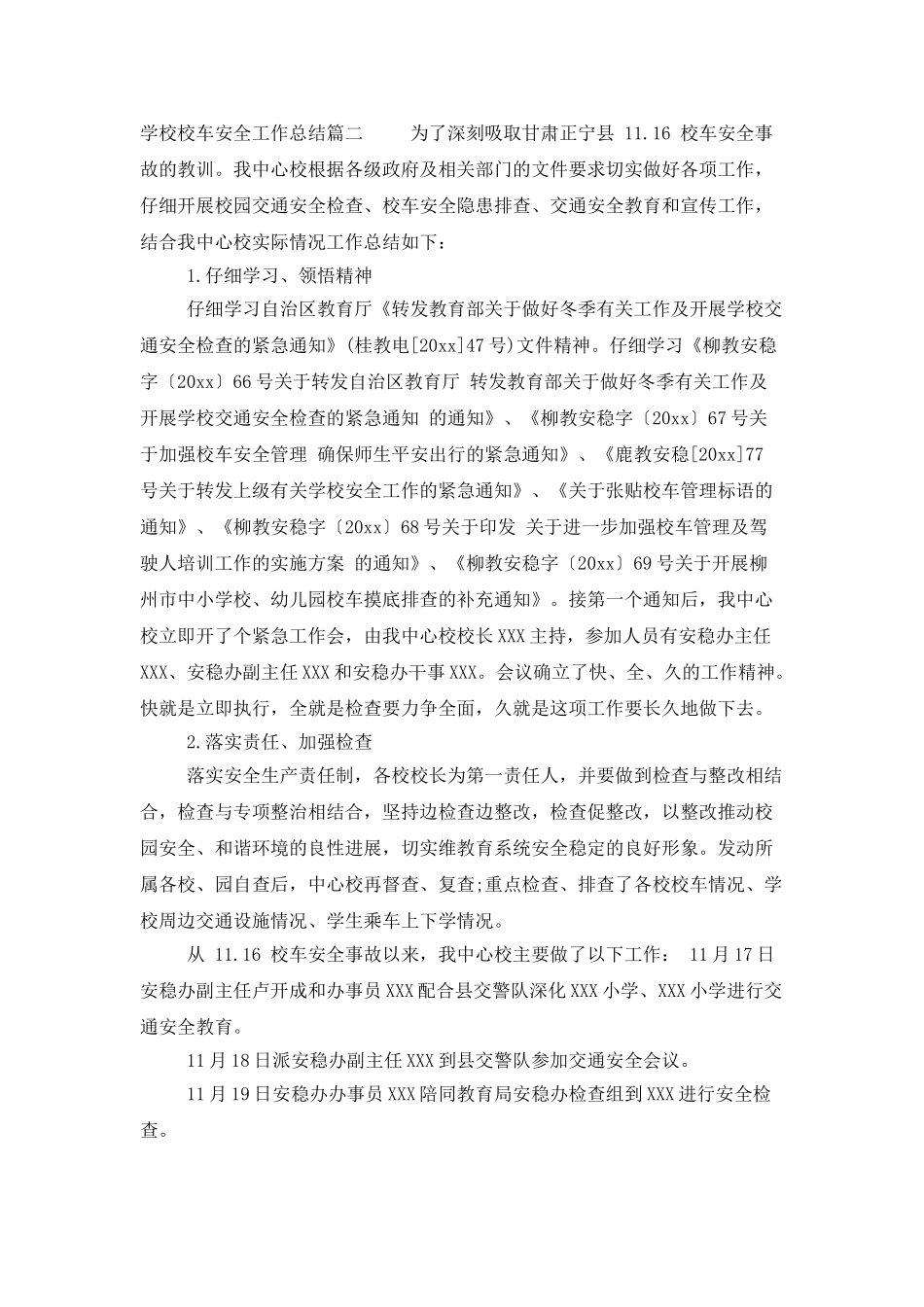 学校校车安全工作总结报告_第3页