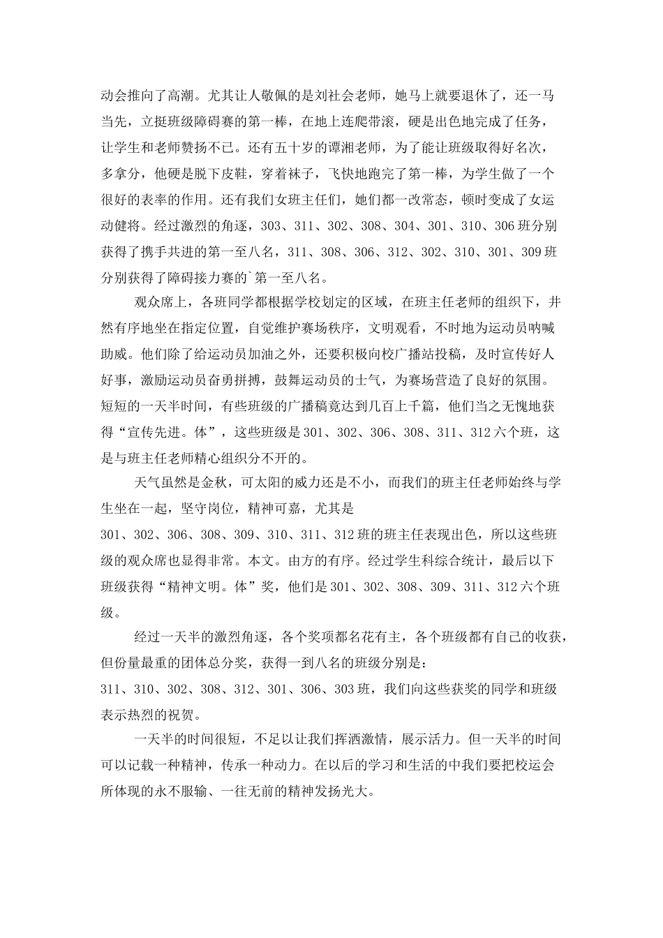 学校校运会的工作总结_第2页